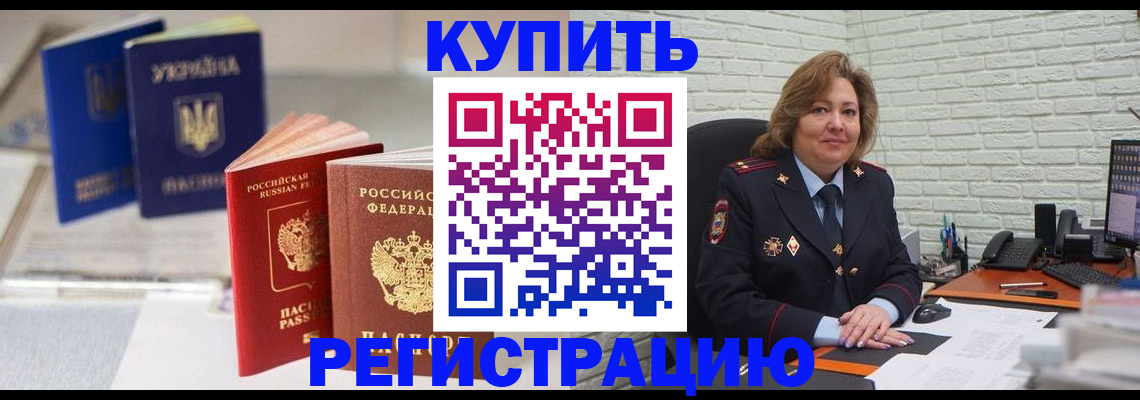 прописка иностранных граждан в Котельниках