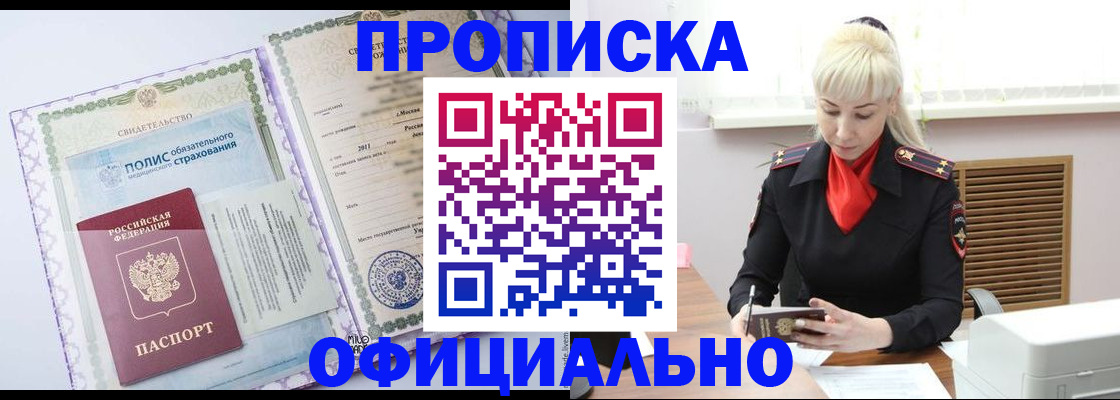прописка в квартире в Котельниках