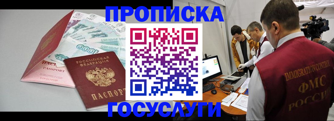 временная регистрация купить в Котельниках