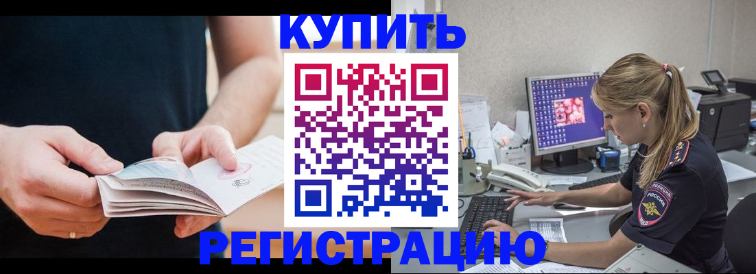 прописка 2025 в Котельниках